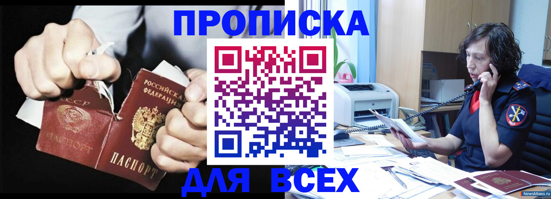 временная регистрация в квартире в Удачном