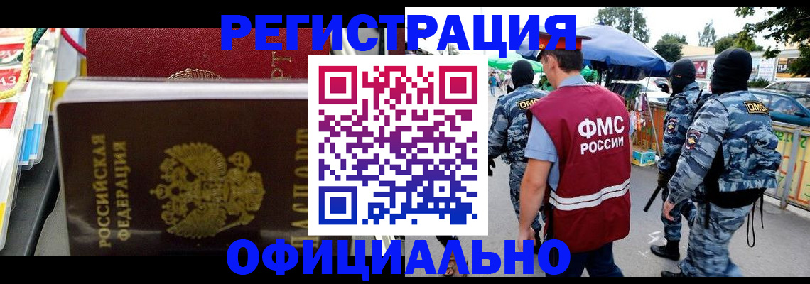 прописка регистрация в Удачном