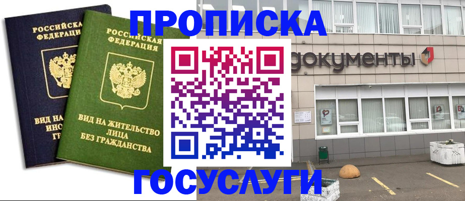 прописка для работы в Удачном