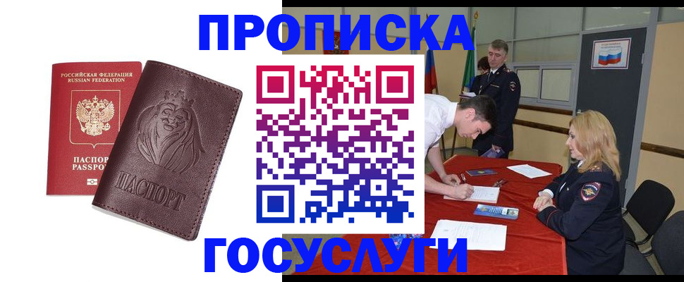 временная регистрация недорого в Удачном