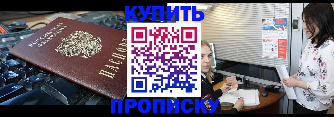 прописка гарантия в Удачном