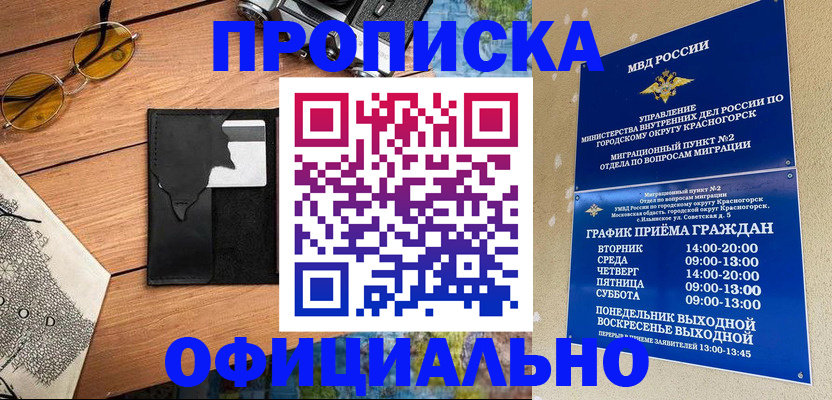 прописка поиск в Удачном
