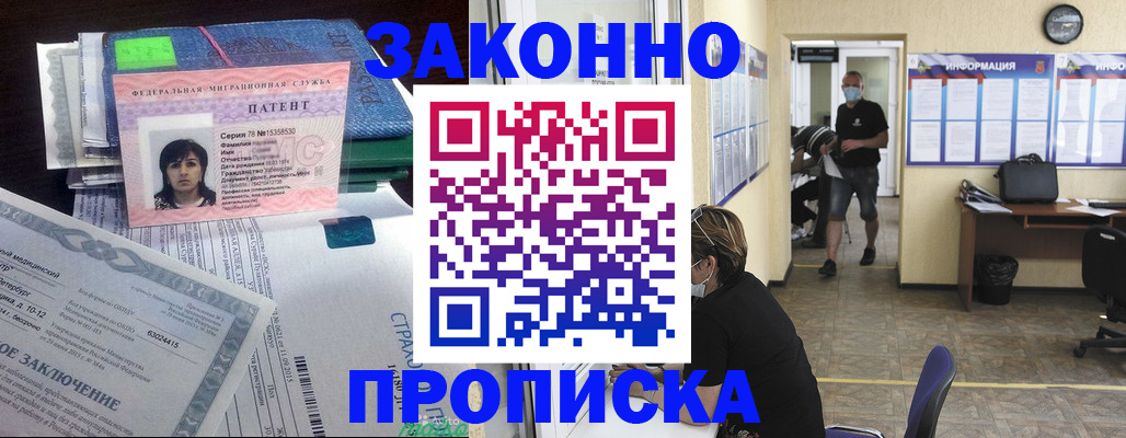 временная регистрация купить в Удачном