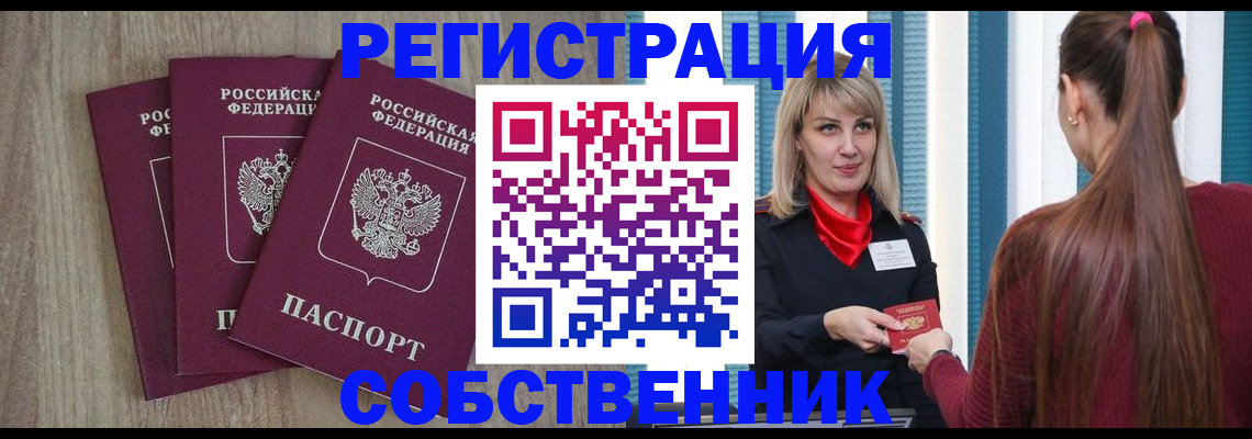 прописка для работы в Удачном