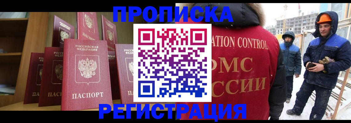 временная регистрация законно в Удачном
