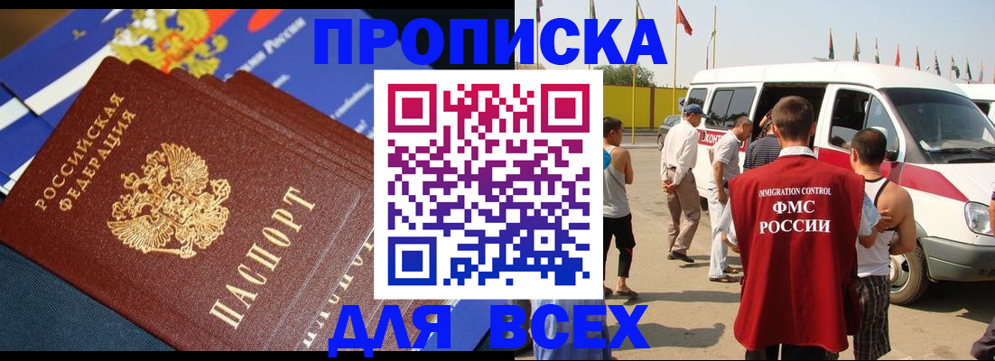 временная регистрация купить в Удачном